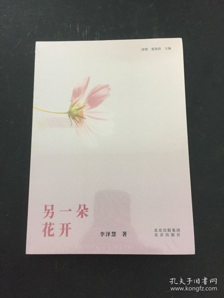 另一朵花开