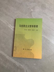 马克思主义哲学原理【读者签名】