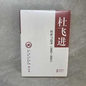 转折与追求