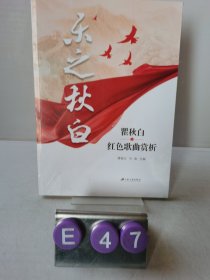 乐之秋白
