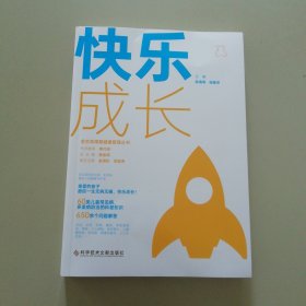 快乐成长