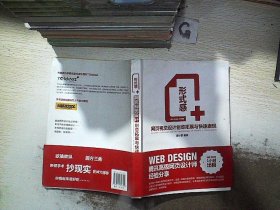 形式感+：网页视觉设计创意拓展与快速表现