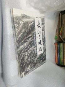 长江三峡赋写意山水百米长卷