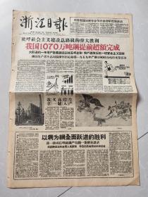 浙江日报1958年12月22日