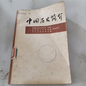 中国历史简介