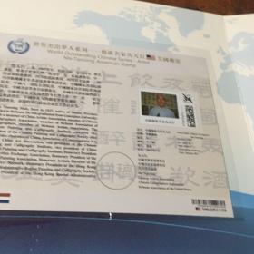世界杰出华人艺术家邮票纪念珍藏册（样稿）