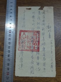 1955年新会县第十三区沿江乡人民政府证明书：副乡长因手疾拟往卫生所诊治，希给予免费(乡长廖务连签名）
