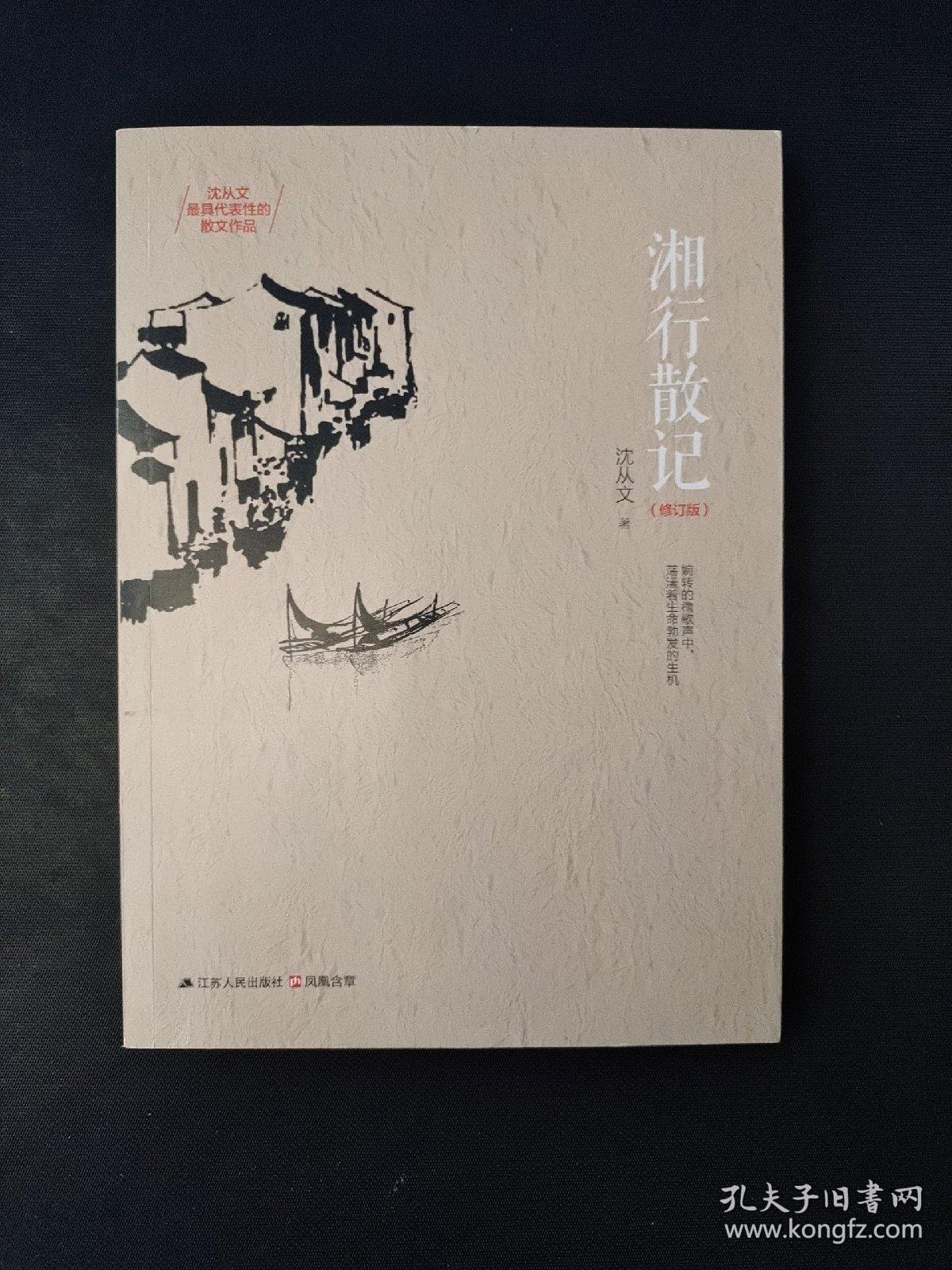 湘行散记：湘西世界最唯美的写意画