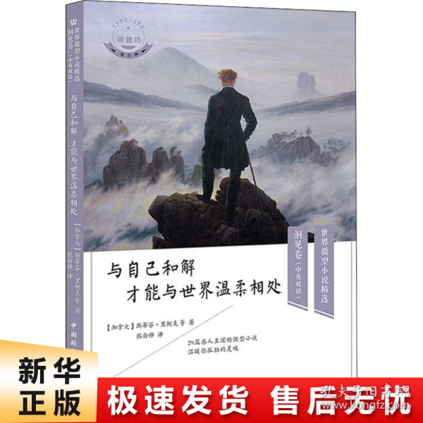 与自己和解 才能与世界温柔相处(中英双语)