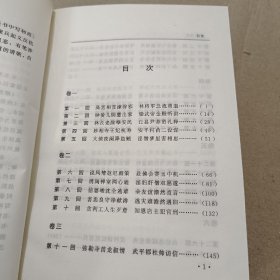 中国古代禁毁言情小说 禅真逸史