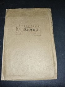 评剧锣鼓点 印刷样本