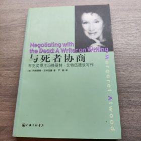 与死者协商：布克奖得主玛格丽特·艾特伍德谈写作