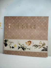 王雪涛花鸟画选 品好