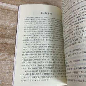 古汉语常用字字典