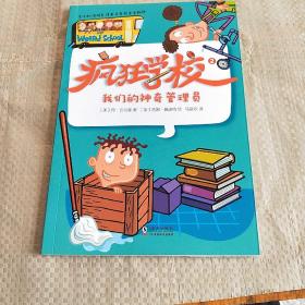 我们的神奇管理员