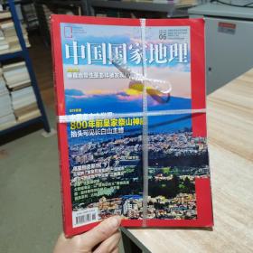 中国国家地理 2019.5.6 乌兹别克斯坦 上下 2册合售