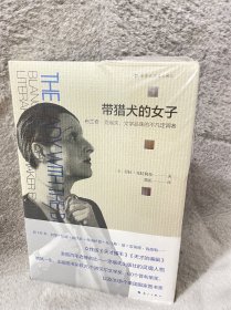 （塑膜未拆封)带猎犬的女子——布兰奇·克瑙夫，文学品味的不凡定调者