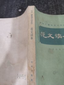 中央广播电视大学教材范文读本