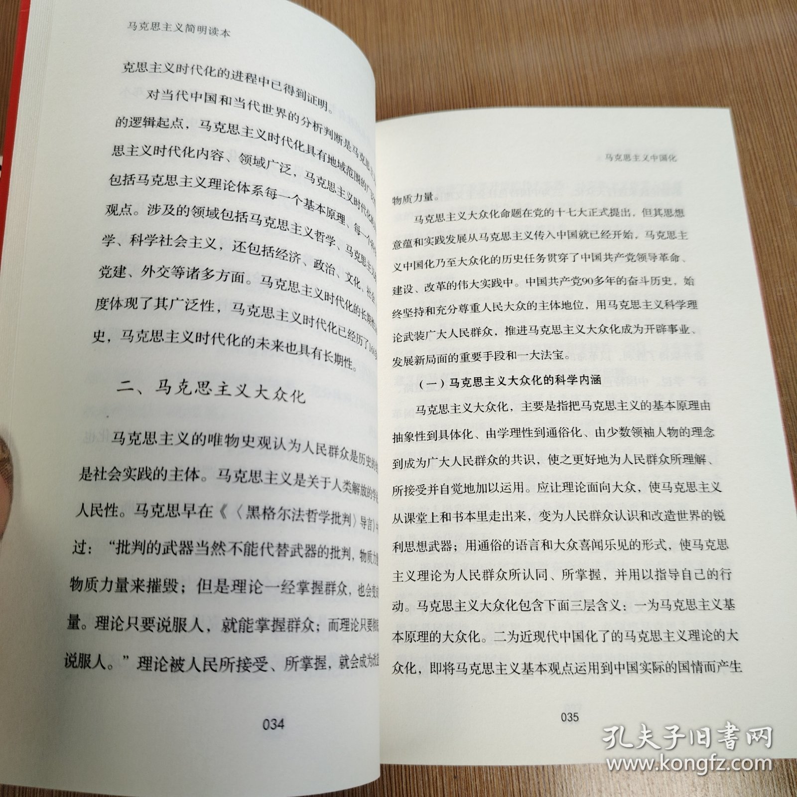 马克思主义中国化