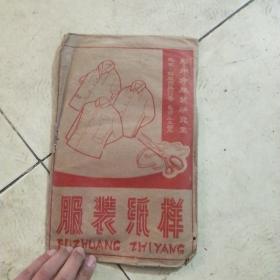 服装纸样(男制服上衣)
