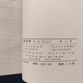 ［库存书］金陵春梦全八册 3 4 5 6 7 8一版一印， 内页无翻阅痕迹品佳 美品（1-7册上海版，8册北京版）内页未阅近全新