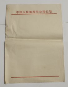 老信纸7张