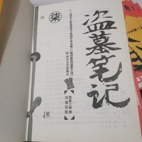 盗墓笔记 全9集