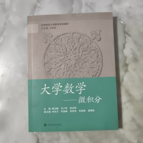 大学数学---微积份