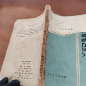 常见传染病的防治