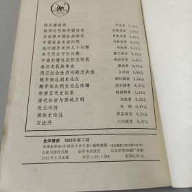 史学情报1982.2