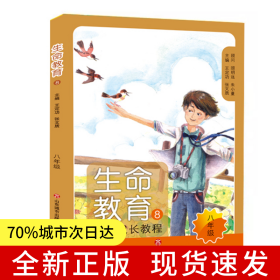生命教育8