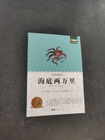 海底两万里