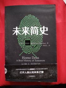 未来简史：从智人到神人