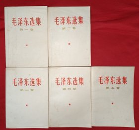 毛泽东选集（1-5卷，655号）