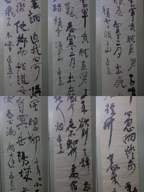 回流 书法 6幅 135x34.5x6