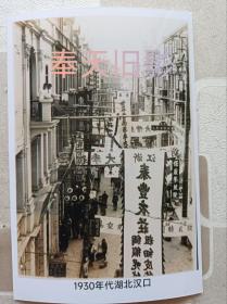 1930年湖北汉口