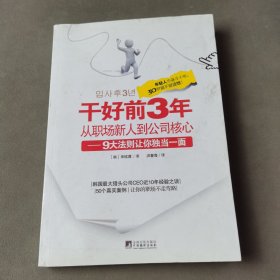 干好前3年从职场新人到公司核心