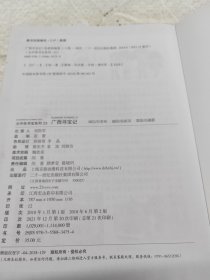 大中华寻宝系列23 广西寻宝记 我的第一本科学漫画书