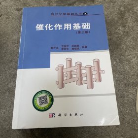 催化作用基础