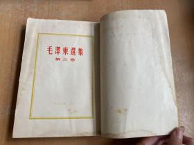 毛泽东选集 五卷全 （大32开）第一卷1951年华东重印第一版、第二、三、四、五卷一版一印