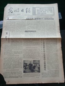 光明日报，1974年2月11日详情见图，对开四版。