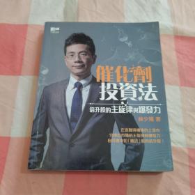 催化剂投资法 倍升股的主旋律兴爆发力【内页干净】