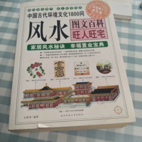 风水旺人旺宅