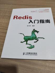 Redis入门指南