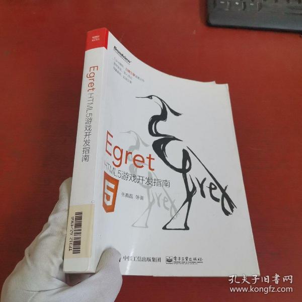 Egret——HTML5游戏开发指南