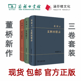 苹果树下读书便佳文林回想录，董桥文集全三册合售（绝版现货速发）一版一印