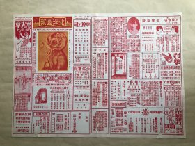 北洋画报（第590期）8开4版，道林纸，1931年，羊人之笑（西班牙画家奈斯铎作），世界屋顶上之大山羊，德意志新建教堂上石刻之羊，春之夜（西洋名木刻画），公主岭农事试验场之各种品种羊，羊灯（北平儿童玩具之一），汉居巢刘君墓中石羊，北平中海怀仁堂前十二属铜像中之羊，画家金荫湖画双羊图，羊头玉钩，明宣德羊耳铜炉，