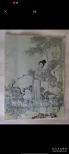 顾炳鑫人物线描画稿