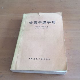 喷雾干燥手册