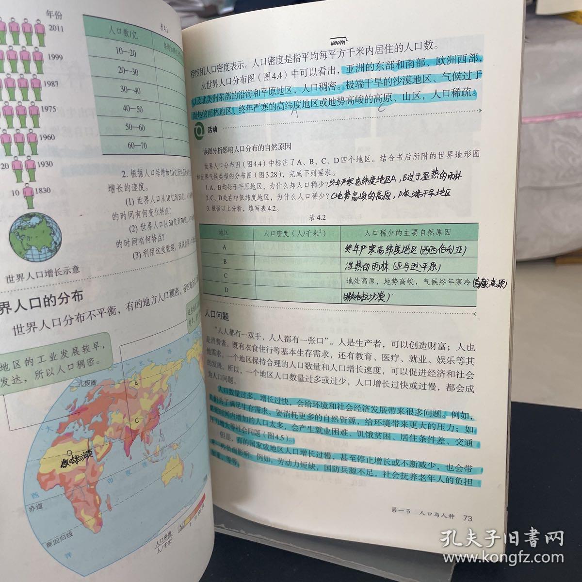 【特价】义务教育教科书七年级上册地理
